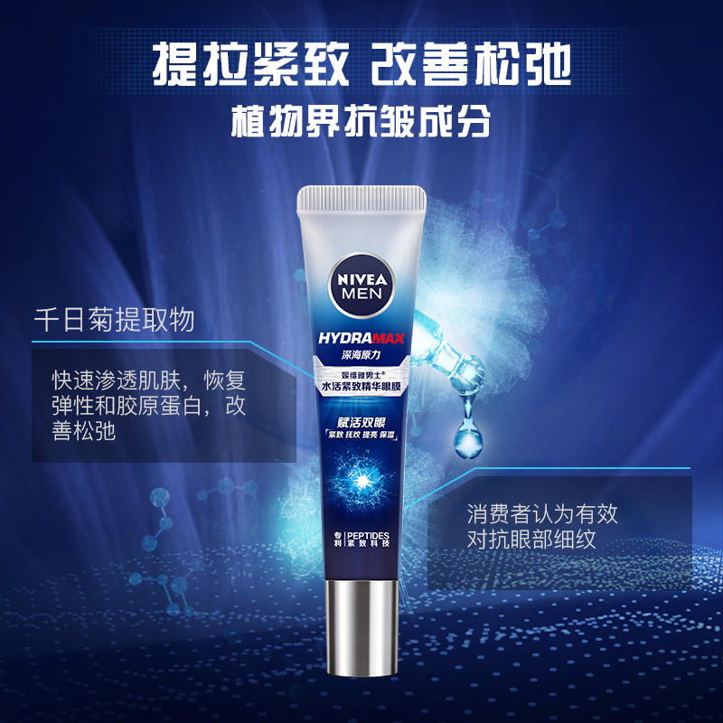 NIVEA 妮维雅 男士眼霜 15ml 19元包邮，卷后