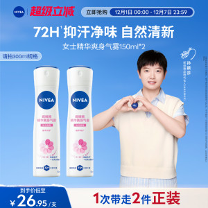 
[Same style of Sun Yingsha] Nivea armpit spray for women removes odor and lasts long-lasting fresh air fog to relieve sweating