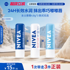 Nivea lip balm moisturizing, nourishing and hydrating autumn and winter to improve dry cracked official product