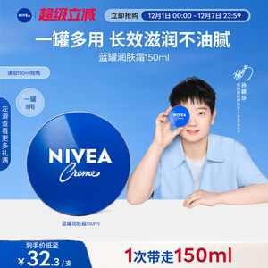 
[Same model as Sun Yingsha] Nivea Blue Jar Moisturizer One Jar Multi-purpose Cream Skin Care Moisturizing Dry Autumn and Winter