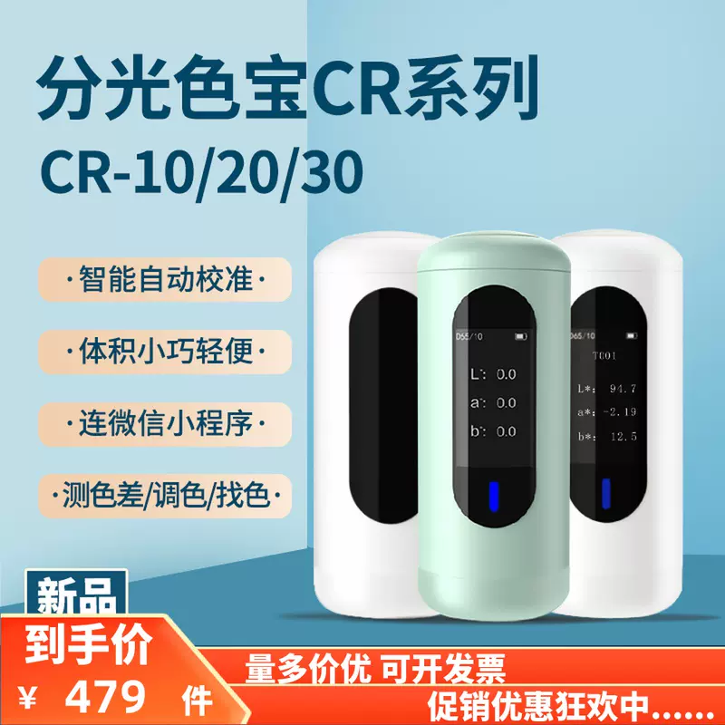 彩谱高精度CR10色差仪外包装纺织品印染色卡油漆精密色差计色度仪-Taobao