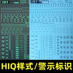 Lanyu Hiq Style/Universal/Warning/Warning/Note (标识). Special Decals [Luminous + Fluorescent]