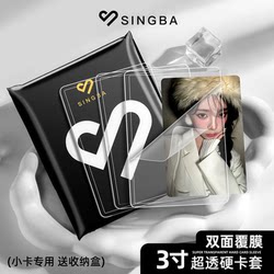 Singba Hard Card Holder 3inch Compact 40-Silk Celebrity Photo Card Holder Double-Sided Laminated High-Transparency Protective Film Cover Ins