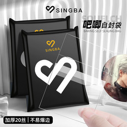 Singba Self-Sealing Bag 20 Silk Thickened Ultra-Transparent Tinplate Badge Grain Card Film Self-Adhesive Sealing Protective Cover