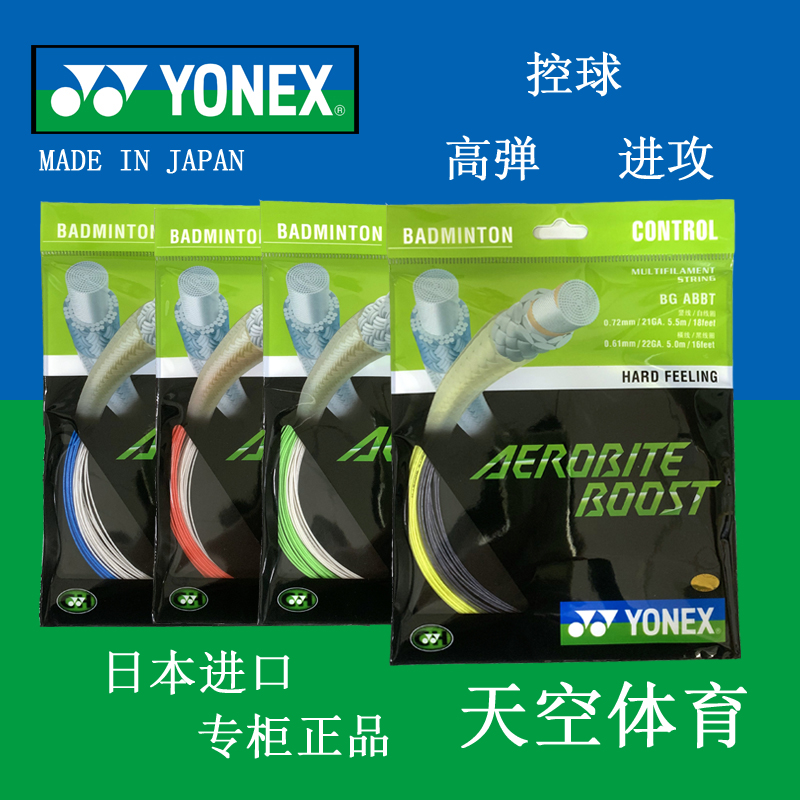 YONEX ؽ BG AB AEROBITE ABBT  ̺  -