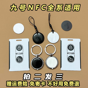 
Suitable for No.9 nfc card No.9 electric car nfc card No.9 electric car nfc smart sensor key No.9 accessories