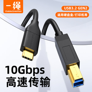 
USB3.2GEN2 type to USB-b square port data cable 10Gbps high-speed transmission laptop connection hard disk box printer scanner monitor mobile phone connection cable 1m3 meters