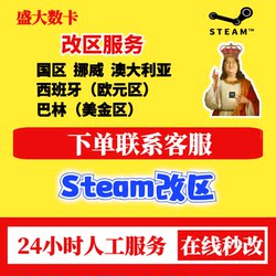 Steam Store Region Change, Change Region to Europe, Norway, Switzerland, Spain, China, Usd Region, Wallet Region Change, Change Region