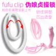 Fufu kẹp khóa trinh tiết nam âm đạo giả khóa trinh tiết chuyển giới phần dưới cơ thể ẩn JJ nam cải trang thành nữ CD đeo chéo cos