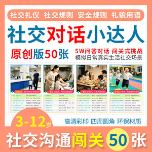 
Social dialogue cards, communication and barrier-breaking flash cards, language expression ability, autism development delay training teaching aids