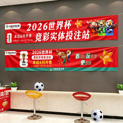 2026 World Cup Sports Lottery Store Banners, Posters, Promotional Materials, Decorations, Wall Hangings, and Tapestry