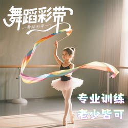 Adult and Children's Hand-Thrown Dance Ribbons, Gymnastics Performance Art Props, Colorful Silk Ribbons, Kindergarten Hand-Waving Ribbon Sticks
