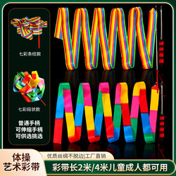 6m Dance Ribbon Gymnastics Ribbon Dance Performance Props Dancing Ribbon Adult Children Streamer