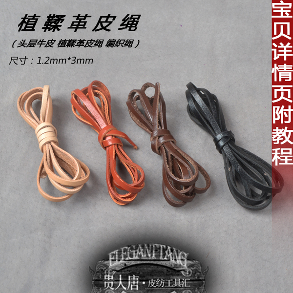 Vegetable tanned leather rope handmade leather goods braided leather rope brown dyeable oiled flat leather rope 1.2*3mm