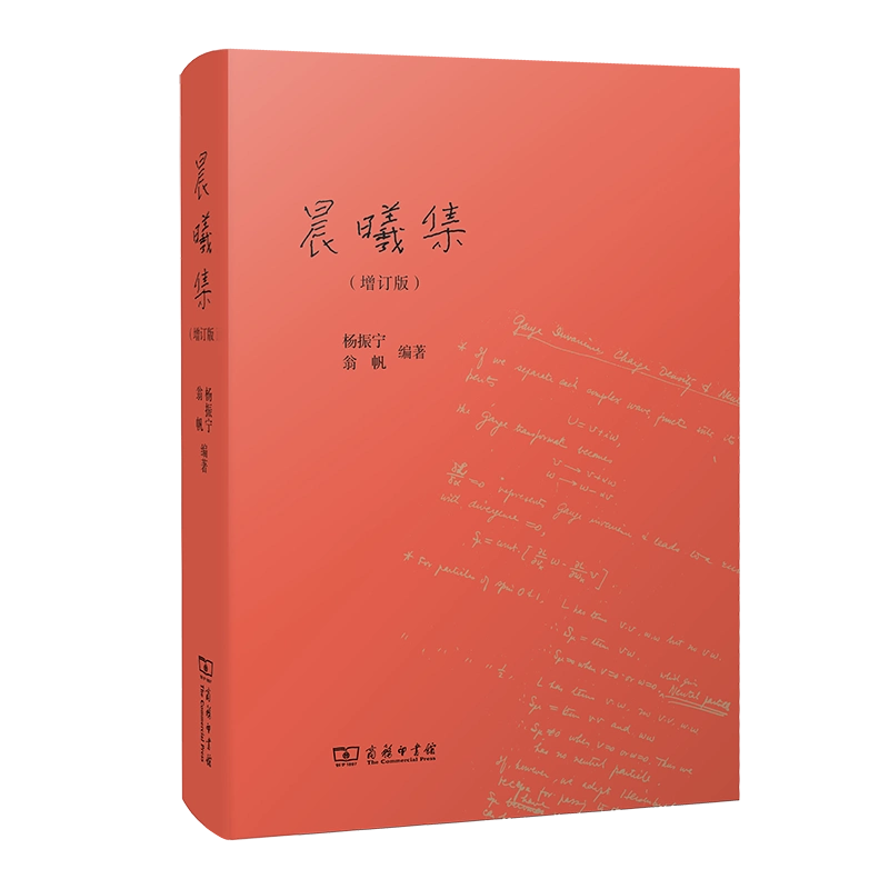 蔡元培书信集(全六册) 蔡元培全集·卷九蔡元培著《蔡元培全集》编委会编