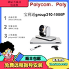 POLY GROUP310-720P | 1080P POLYCOM  ܸ 3  ̼ SF EXPRESS  -