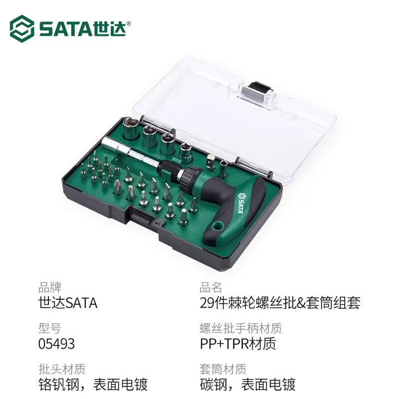 世达05493-29件05494-49件套棘轮螺丝批&套筒组套多功能家用维修-Taobao 