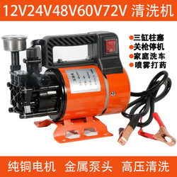 Household High-Pressure Portable Car Washing Machine 12V24V60V72V Plunger Pump Sprayer Farm Spray Washer
