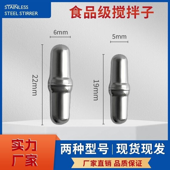 Magnetic automatic mixing cup magnetic rotor lazy cup accessories food grade stainless steel mixing rod capsule magnetization rod
