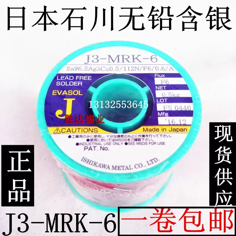 日本进口石川ISHIKAWA 焊锡丝J3-MRK-6无铅环保含银锡丝0.6-1.0mm-Taobao