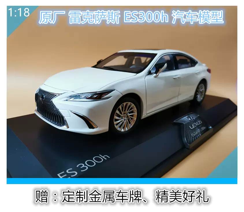 原廠凌志ES車模凌志LEXUS ES300H 1:18新包裝合金汽車模型-Taobao