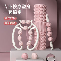 Foam Roller Artifact Roller Muscle Relaxer Beautiful Leg Massage Equipment Sports Fitness Yoga Massage Stick