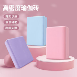 Yoga Bricks for Women, High-Density Yoga-Specific Auxiliary Tools, Adult Leg Press and Stretching, Children's Dance Practice Foam Bricks