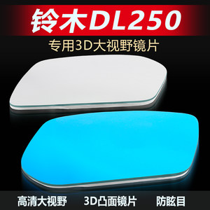
Suzuki DL250 motorcycle rearview mirror modified large field of view convex lens GW250 ultra-wide angle reversing reflector
