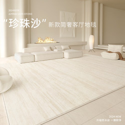 Carpet for Living Room 2025 New Model Bedroom Floor Mat Home Sofa Waterproof Stain-Resistant Cream Style Light Luxury High-End Feel Home Use
