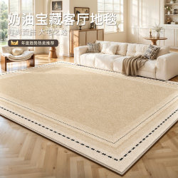 Carpet for Living Room 2026 New Model Cream-Colored Mid-Century Style Simple High-End Home Sofa No-Maintenance Bedroom Bedside Rug