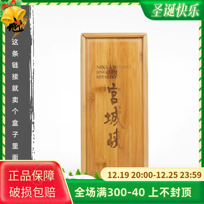 响山崎白州宫城峡竹鹤余市日本威士忌礼盒木盒700ML木盒子-Taobao