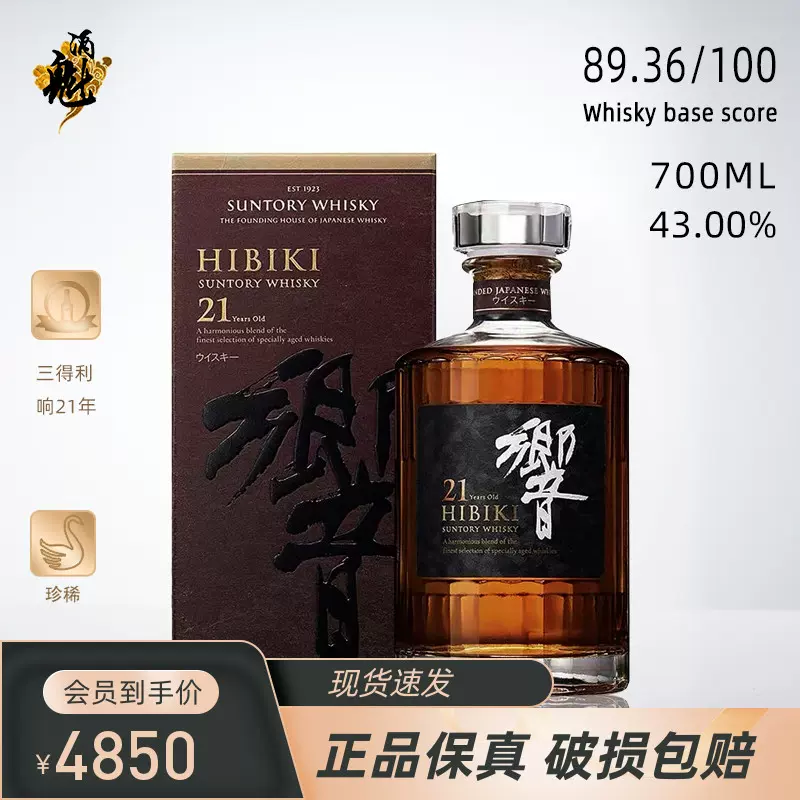 响21年hibiki 21乡音威士忌响牌三得利威士忌日本年份酒700ML-Taobao