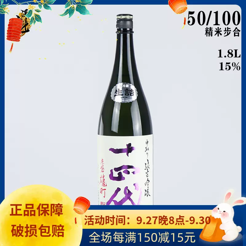 高木酒造日本清酒十四代赤磐雄町中取純米吟釀1800m 現貨-Taobao