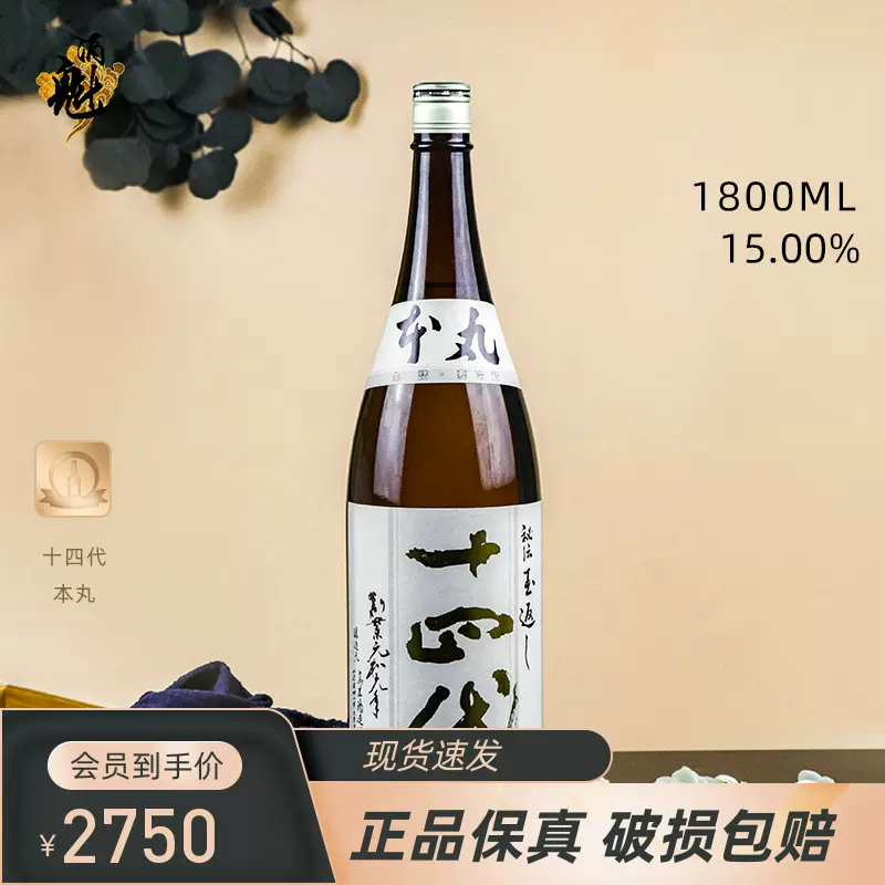 十四代清酒本丸秘藏纯米大吟古酒1800ml 同城配送日本本丸现货-Taobao