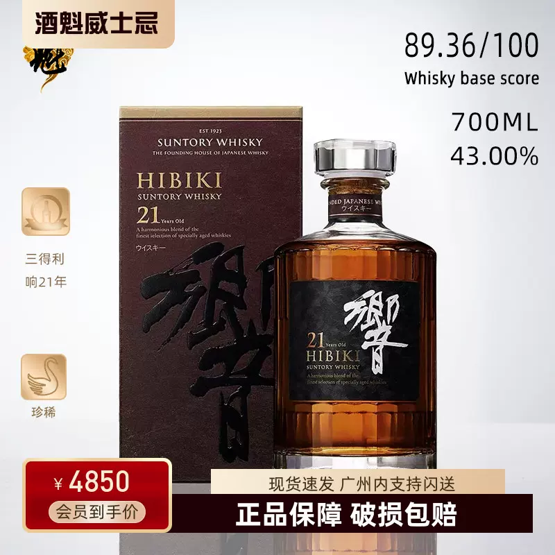 响21年hibiki 21乡音威士忌响牌三得利威士忌日本年份酒700ML-Taobao