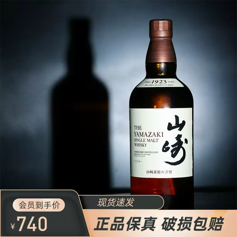 日本山崎1923单一麦芽威士忌700ml原瓶进口洋酒威士忌YAMAZAKI-Taobao