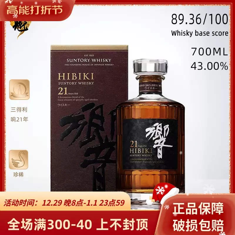 响21年hibiki 21乡音威士忌 响牌三得利威士忌日本年份酒700ML-Taobao