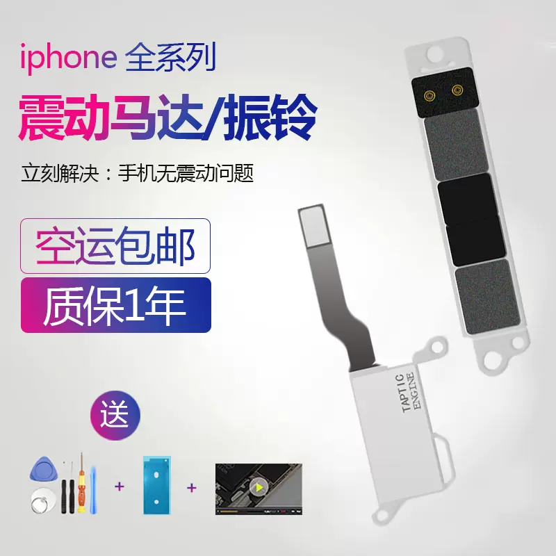 适用iphone6苹果6s震动器sp马达7原装8振子P震子PLUS振铃5s排线SE-Taobao