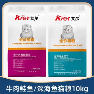 El full price cat food 10kg into cat kittens nutritional home grain beef salmon deep sea fish flavor short folding ear
