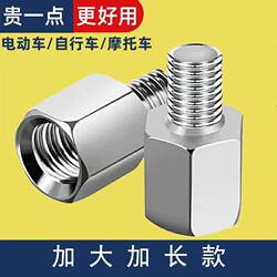 Electric Vehicle Motorcycle Rearview Mirror Screws, Heightening Screws, Reflector Adapter Screws, Conversion Screws, Rain Canopy Accessories