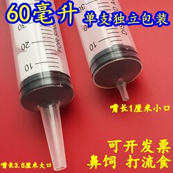 60ml Large-Mouth 10-Pack Liquid Feeding Aid, Liquid Feeding Booster, Nasal Feeding Device, Large Size, Large Capacity Syringe