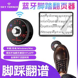 
Automatic spectator guitar piano ipad smart bluetooth foot-step spectator mobile page-turning instrument musical instrument accessories
