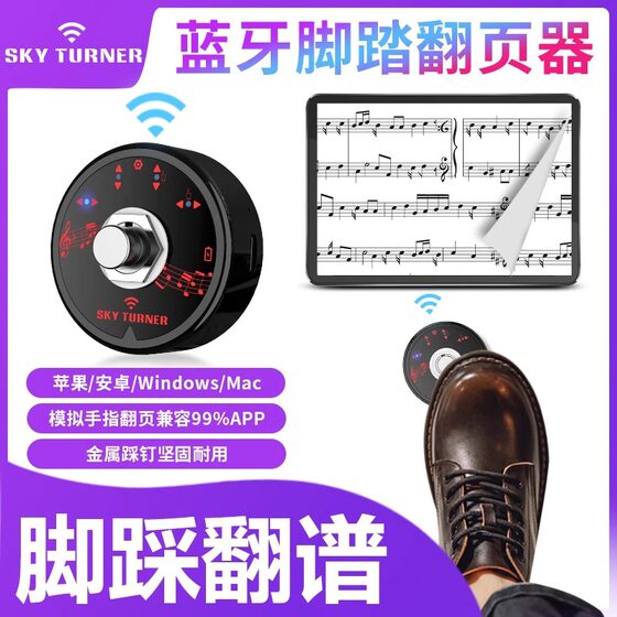 
Automatic spectator guitar piano ipad smart bluetooth foot-step spectator mobile page-turning instrument musical instrument accessories