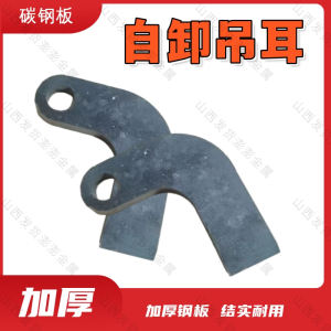 
Universal dump door modified lifting lugs Car dump hook Dump hook arm accessories Dump dump Car dump hook