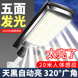 2025 New Solar Outdoor Lights Household Garden Lights Super Bright Rural Outdoor Human Body Sensor Lighting Street Lights