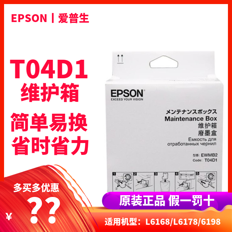  EPSON L6168 6178 6198 14158 M2148 M3178     ũ е T04D1-