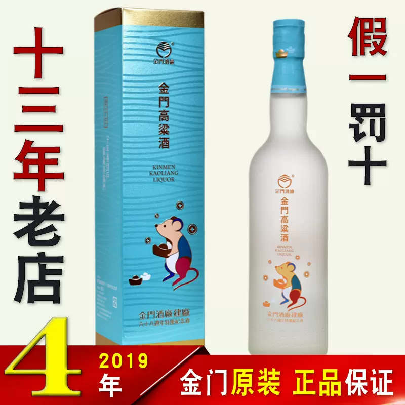 台湾金門高粱酒8年Kinmen Kaoliang Liquor-