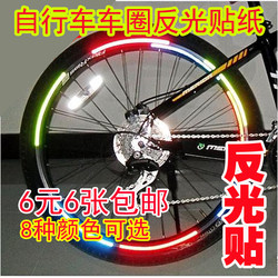 Bicycle Reflective Stickers, Luminous Mountain Bike Spoke Reflective Stickers, Safety Bicycle Wheel Reflective Strips, Reflective Paper