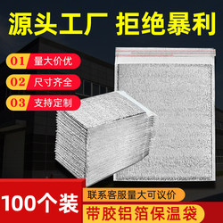 Disposable Insulated Bag, Thickened Pizza Barbecue Aluminum Foil Tin Foil Takeout Special Packaging Bag, Winter Insulation Refrigeration Bag