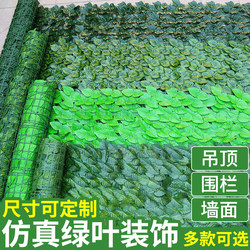 Simulated Green Plant Wall Decoration Fence, Leaf Shade Net, Wall Leaf Cover, Ceiling Green Leaf Plant Fence